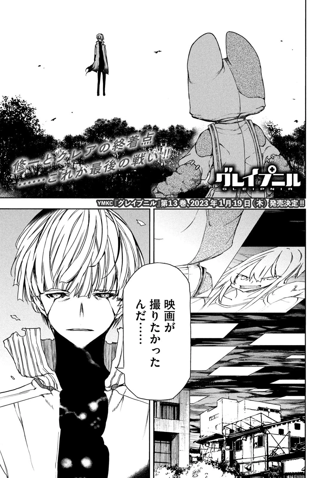 グレイプニル 第84話 - 1