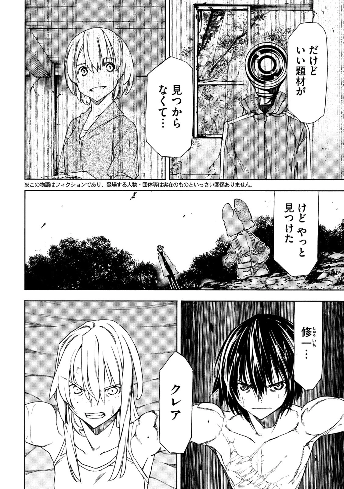 グレイプニル 第84話 - 2