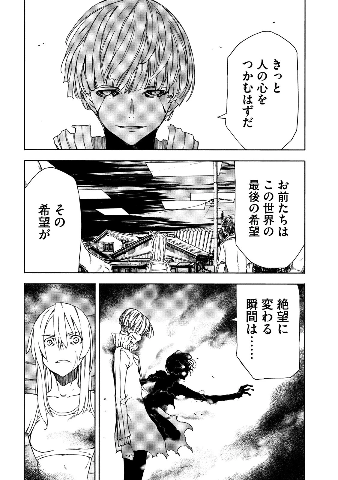 グレイプニル 第84話 - 4