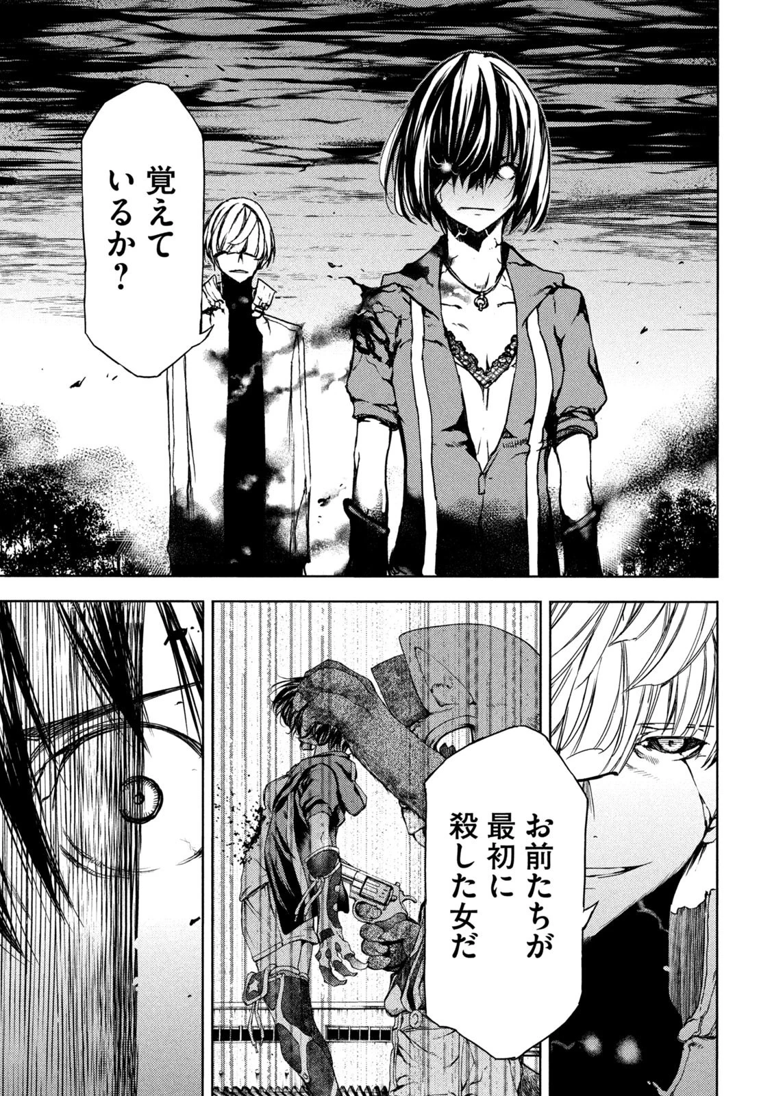 グレイプニル 第84話 - 5