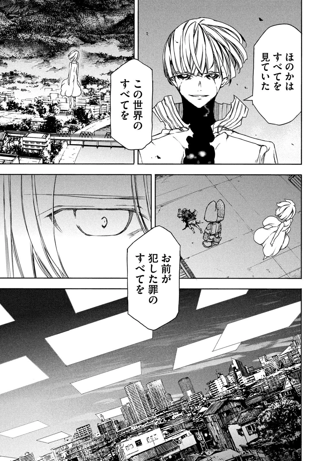 グレイプニル 第84話 - 7