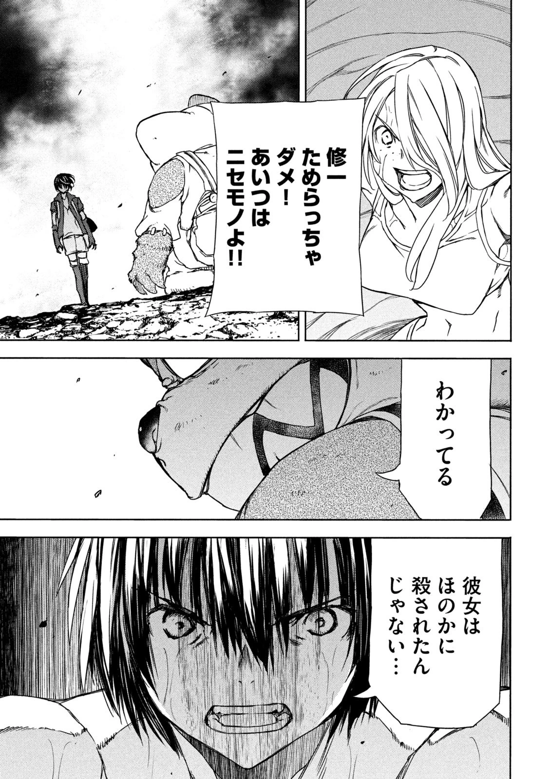 グレイプニル 第84話 - 9