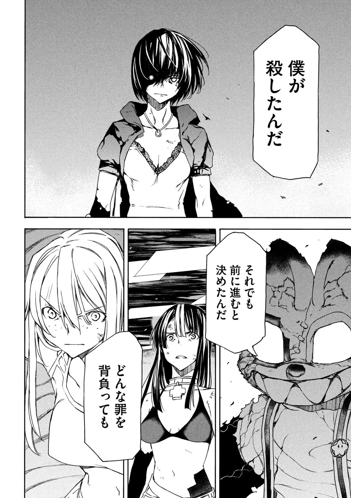 グレイプニル 第84話 - 10
