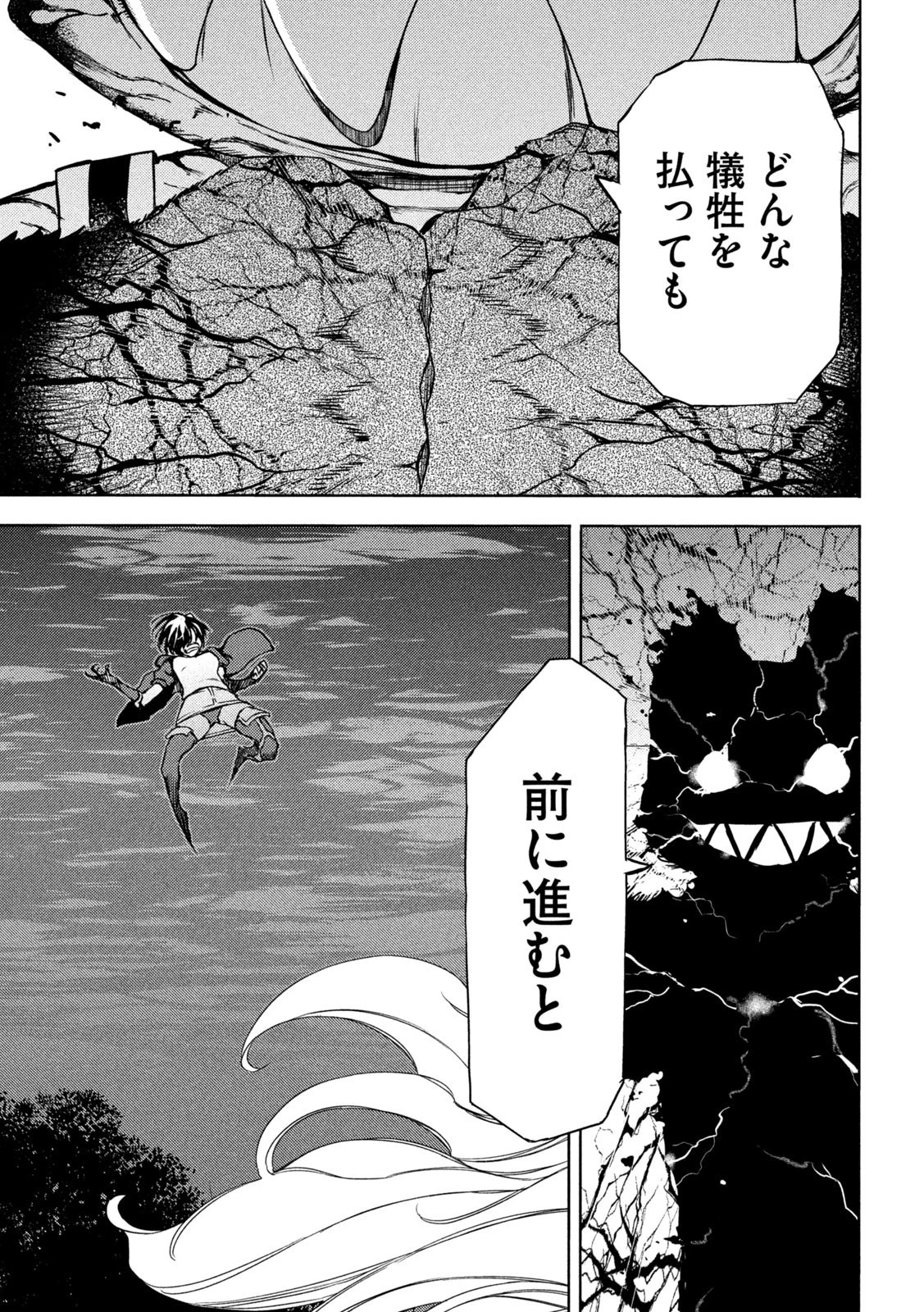 グレイプニル 第84話 - 11