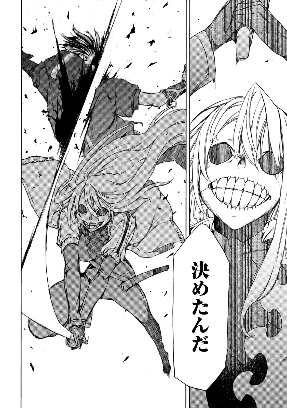 グレイプニル 第84話 - 12