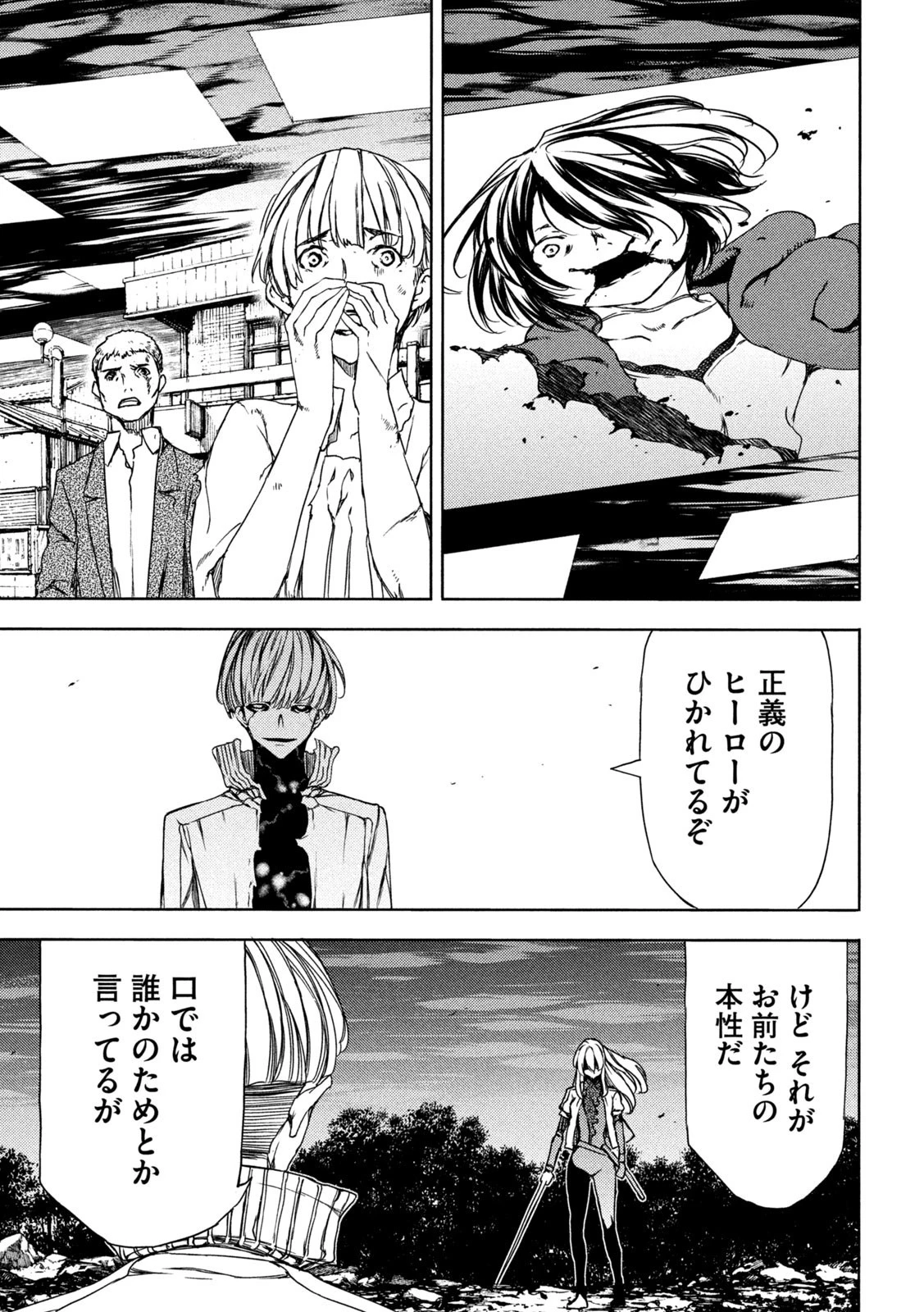 グレイプニル 第84話 - 13