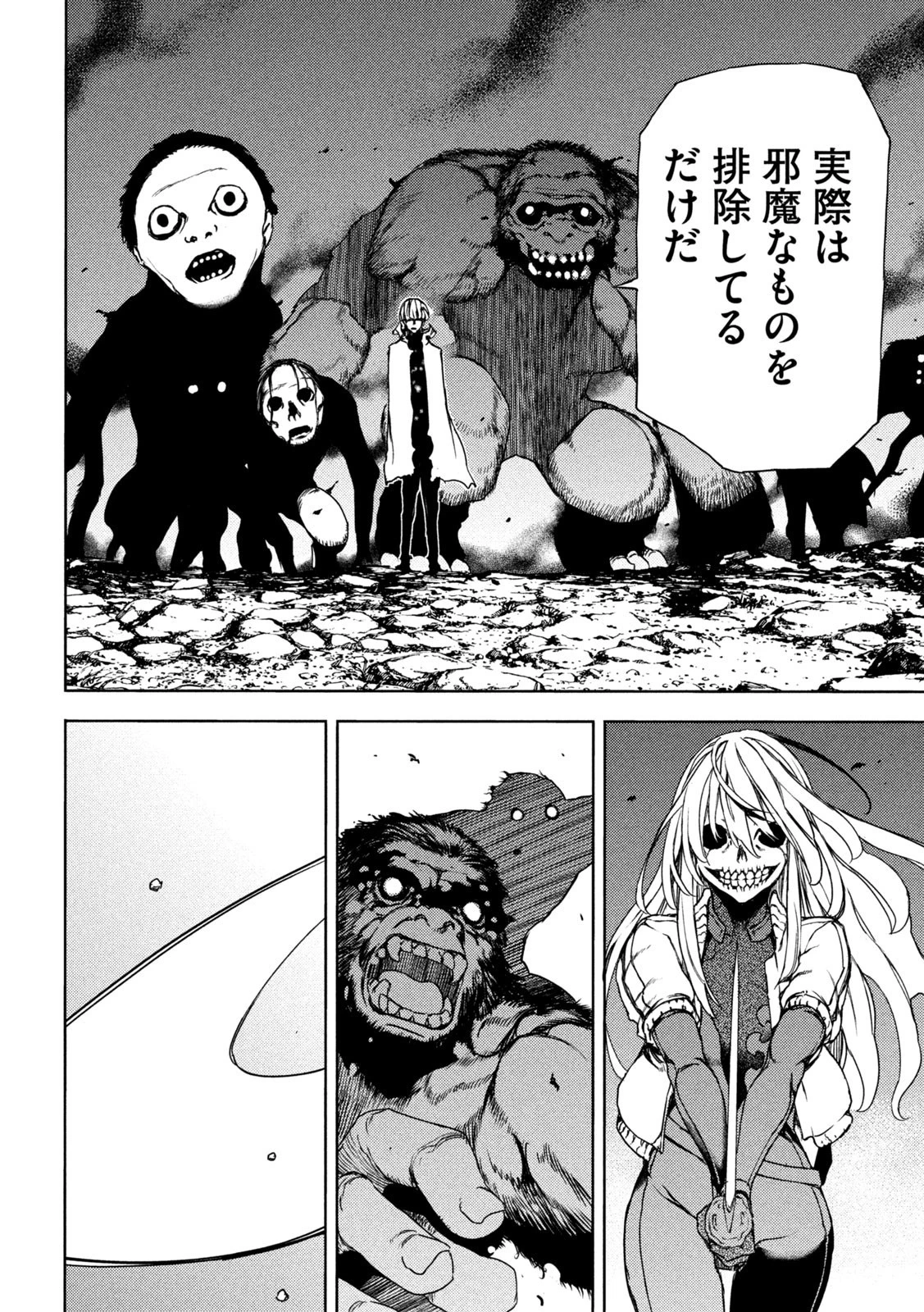 グレイプニル 第84話 - 14