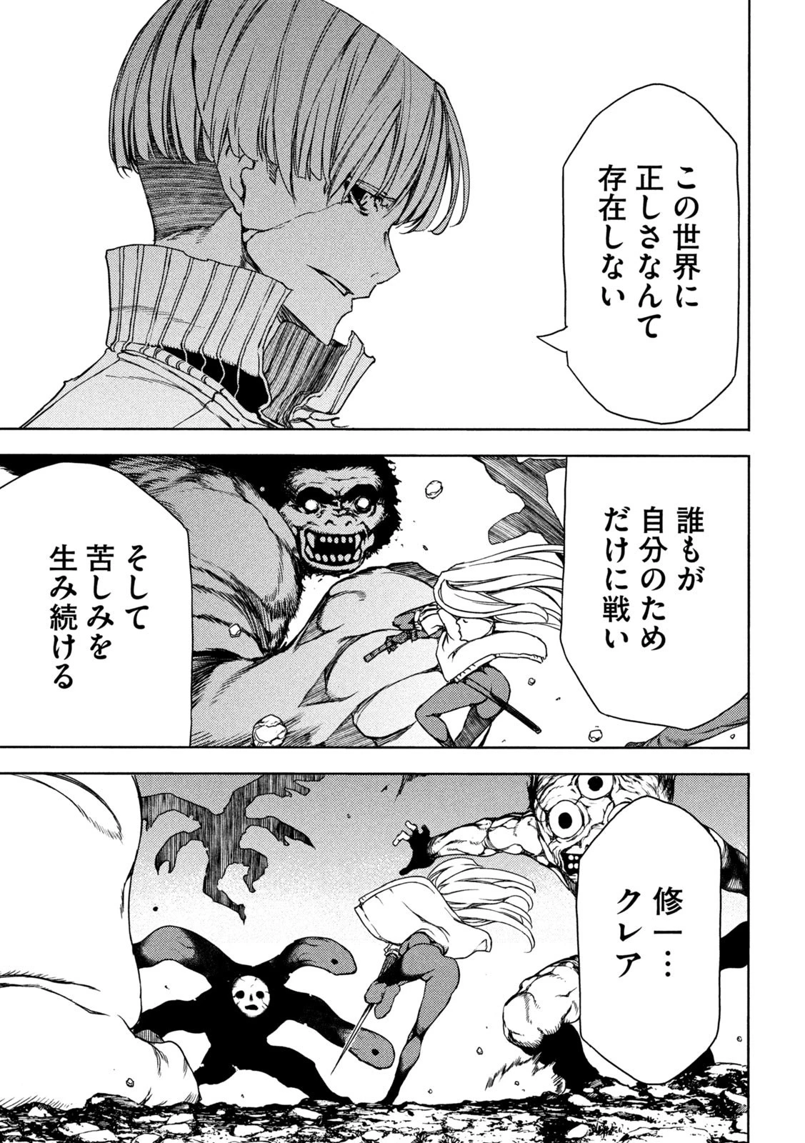 グレイプニル 第84話 - 17