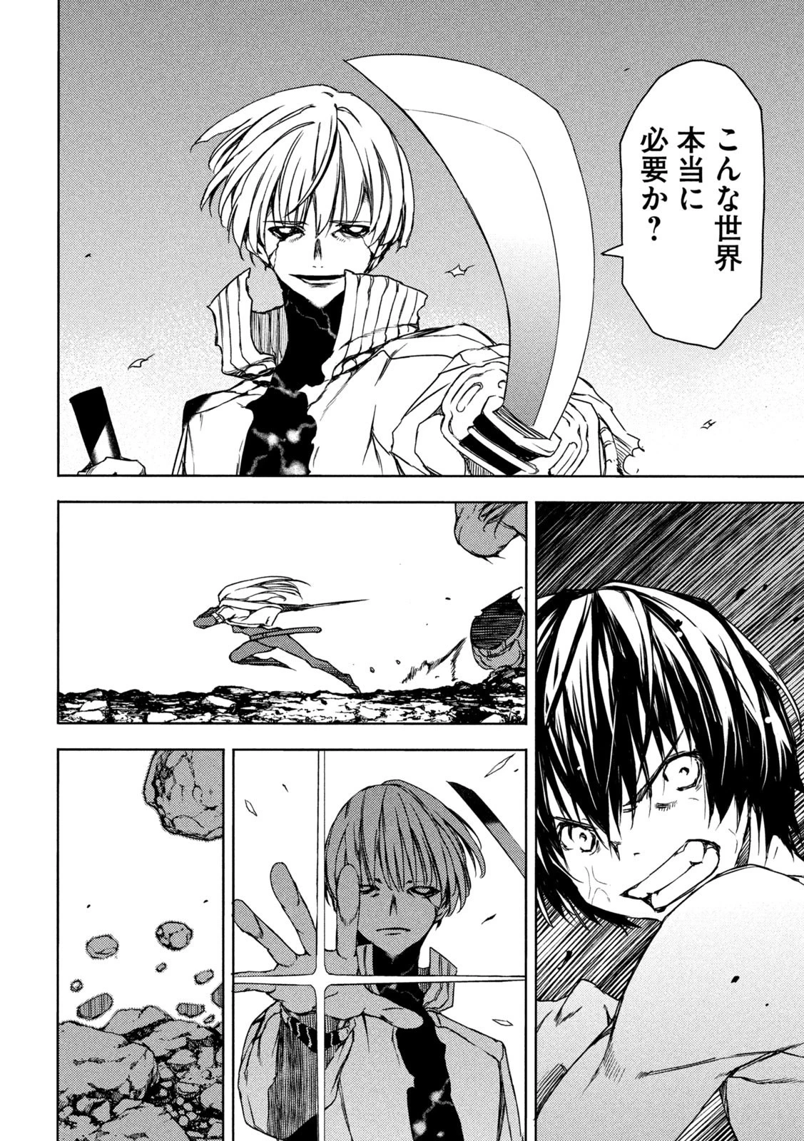 グレイプニル 第84話 - 18