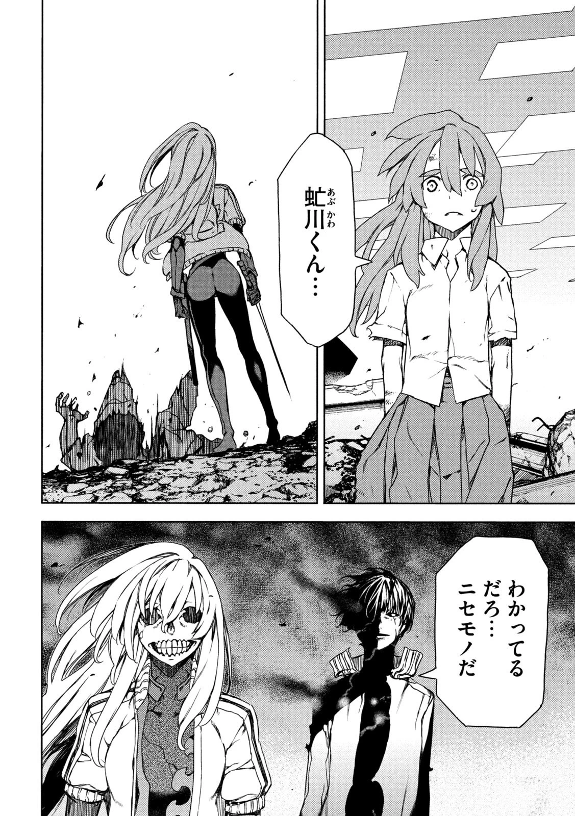 グレイプニル 第84話 - 22