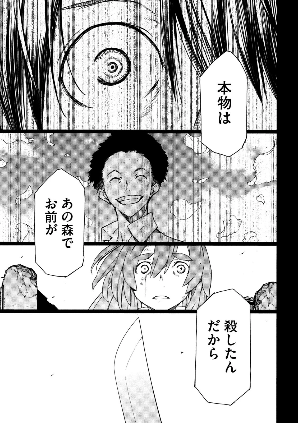 グレイプニル 第84話 - 23