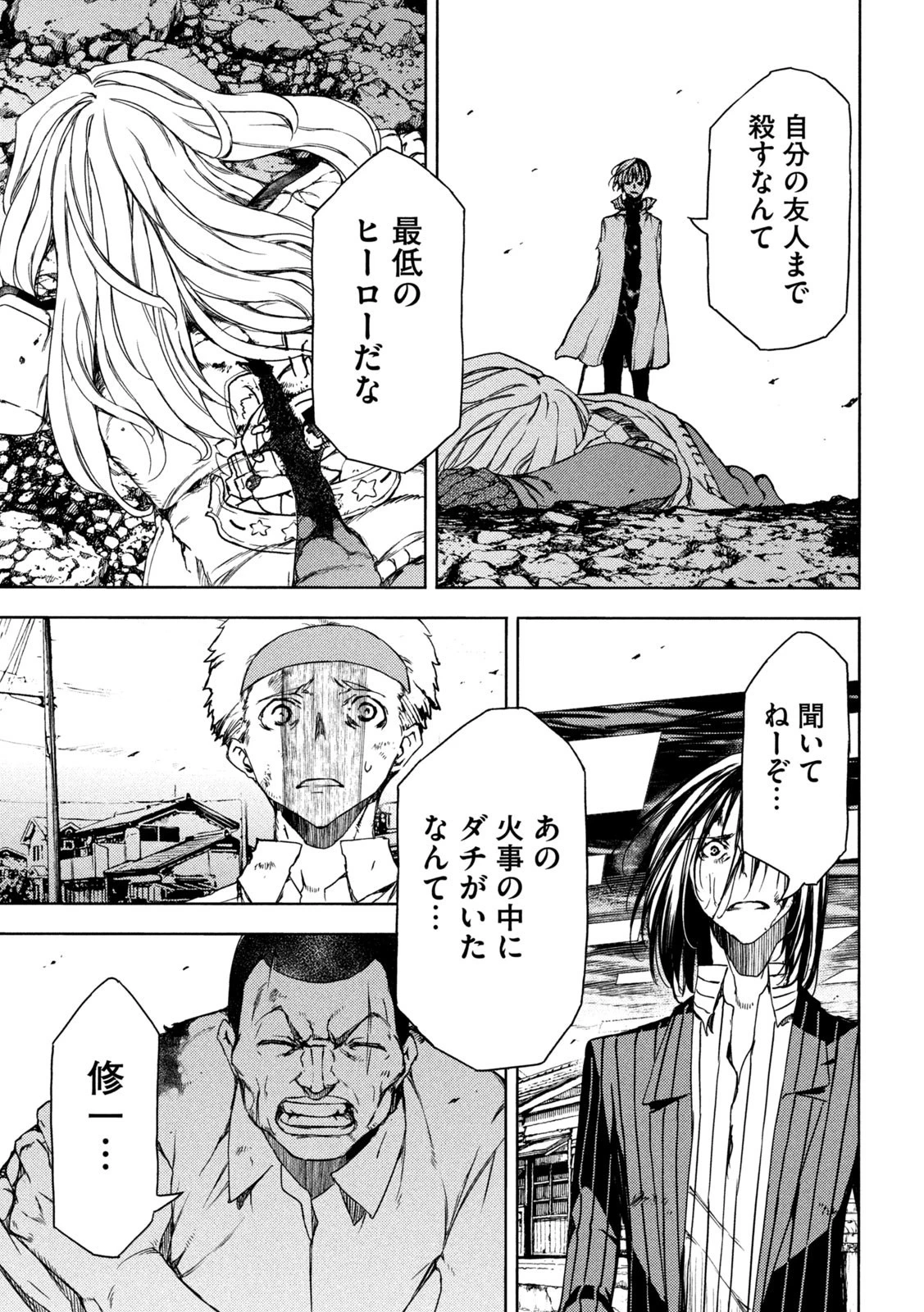 グレイプニル 第84話 - 25