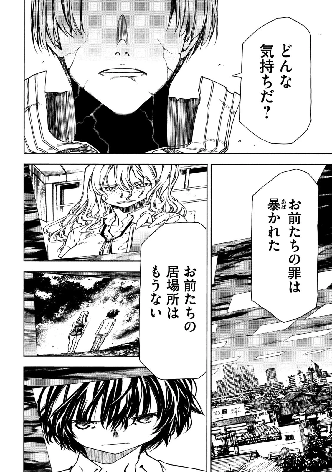 グレイプニル 第84話 - 26