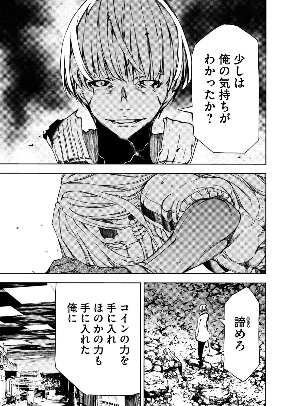 グレイプニル 第84話 - 27