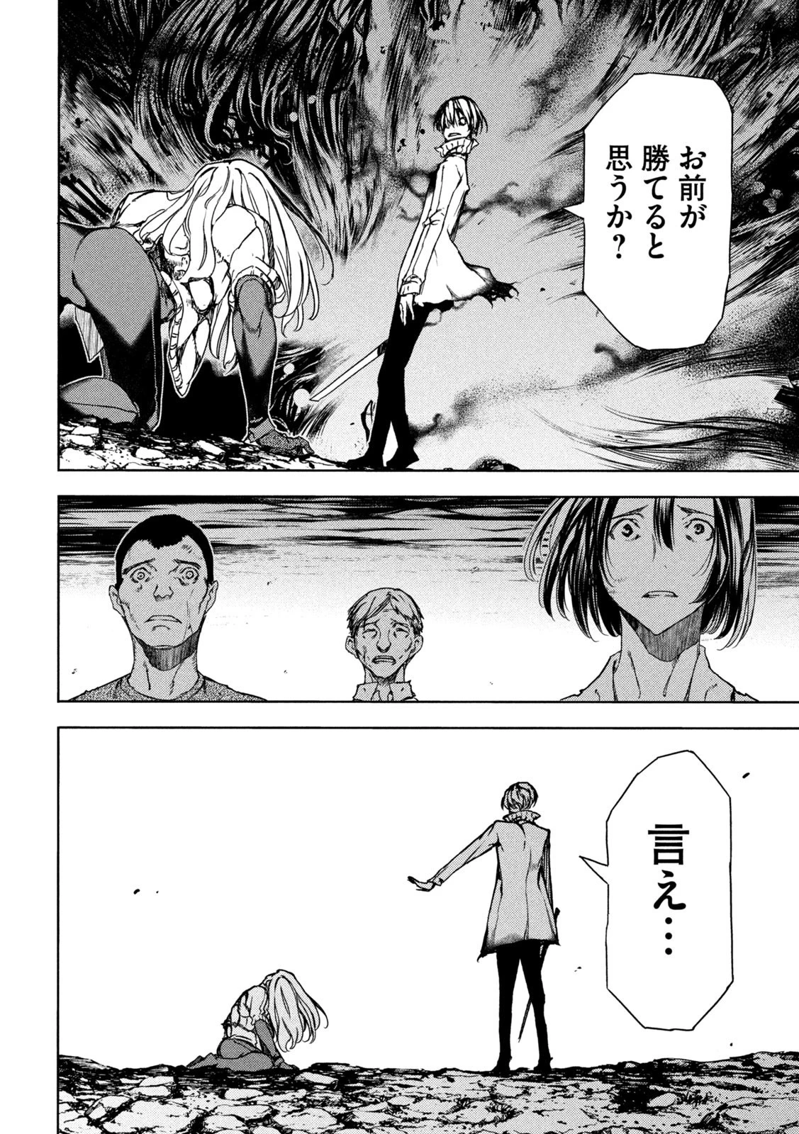 グレイプニル 第84話 - 28