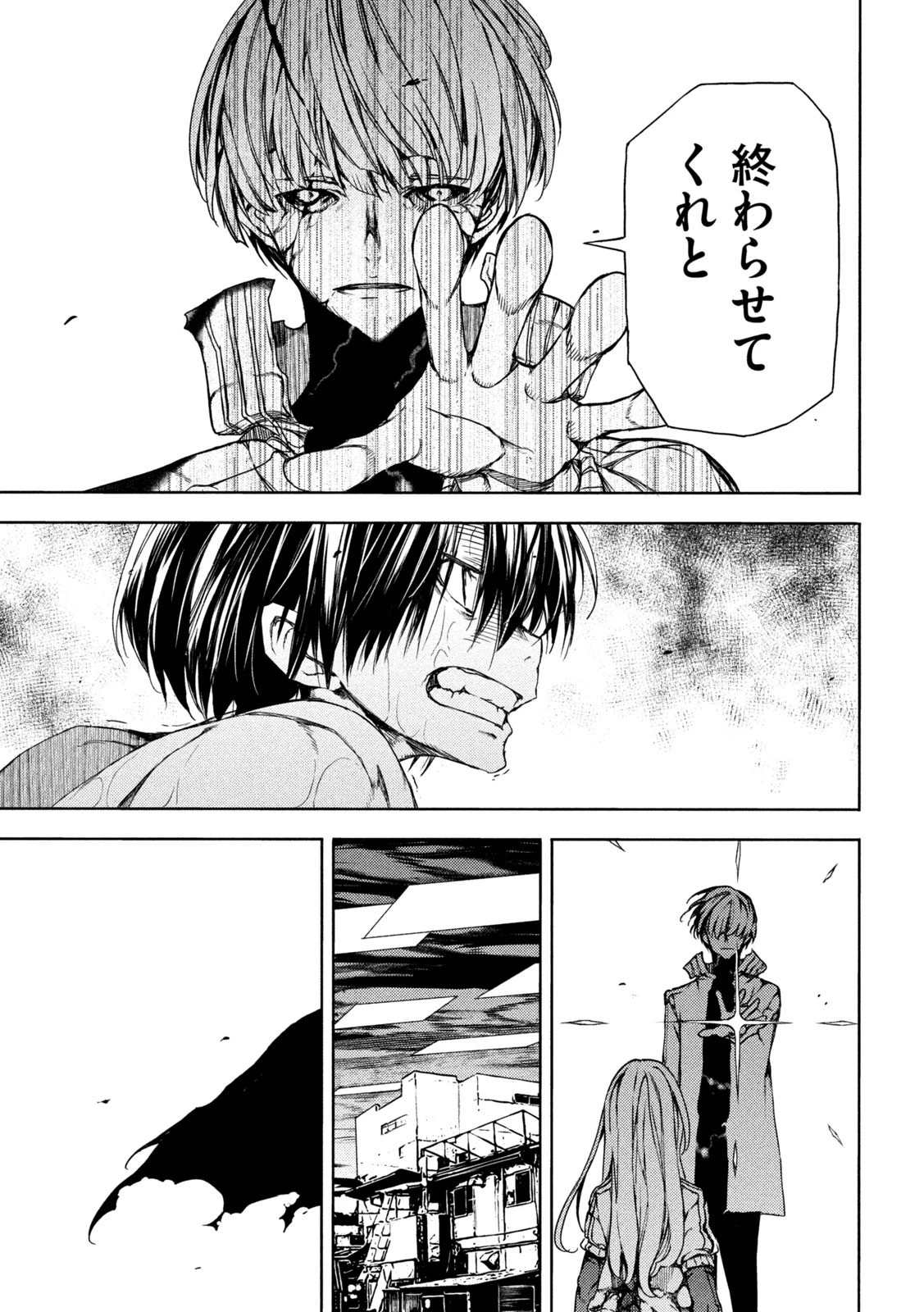 グレイプニル 第84話 - 29