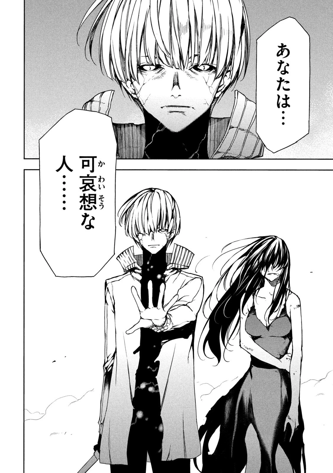 グレイプニル 第84話 - 30