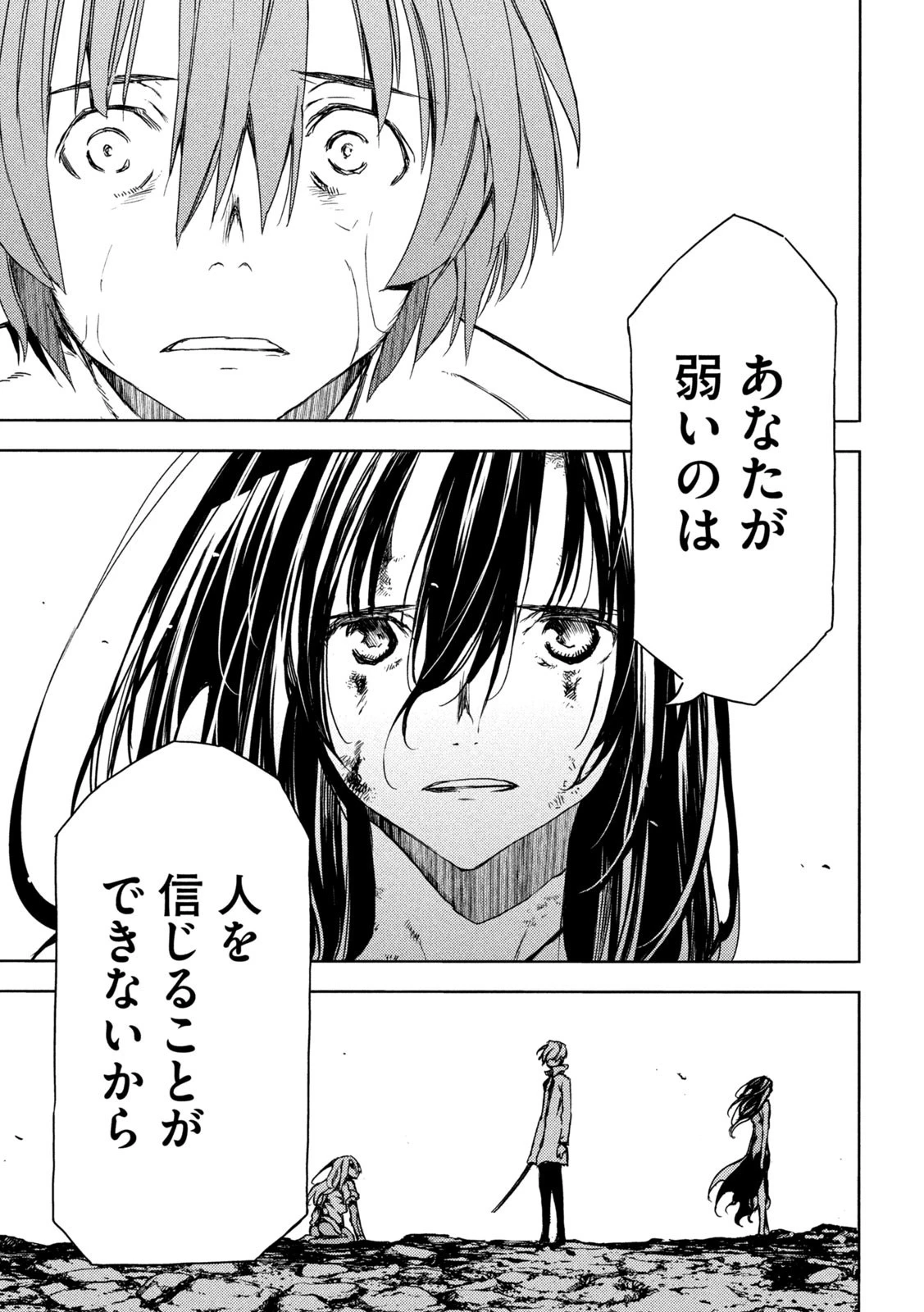 グレイプニル 第84話 - 31