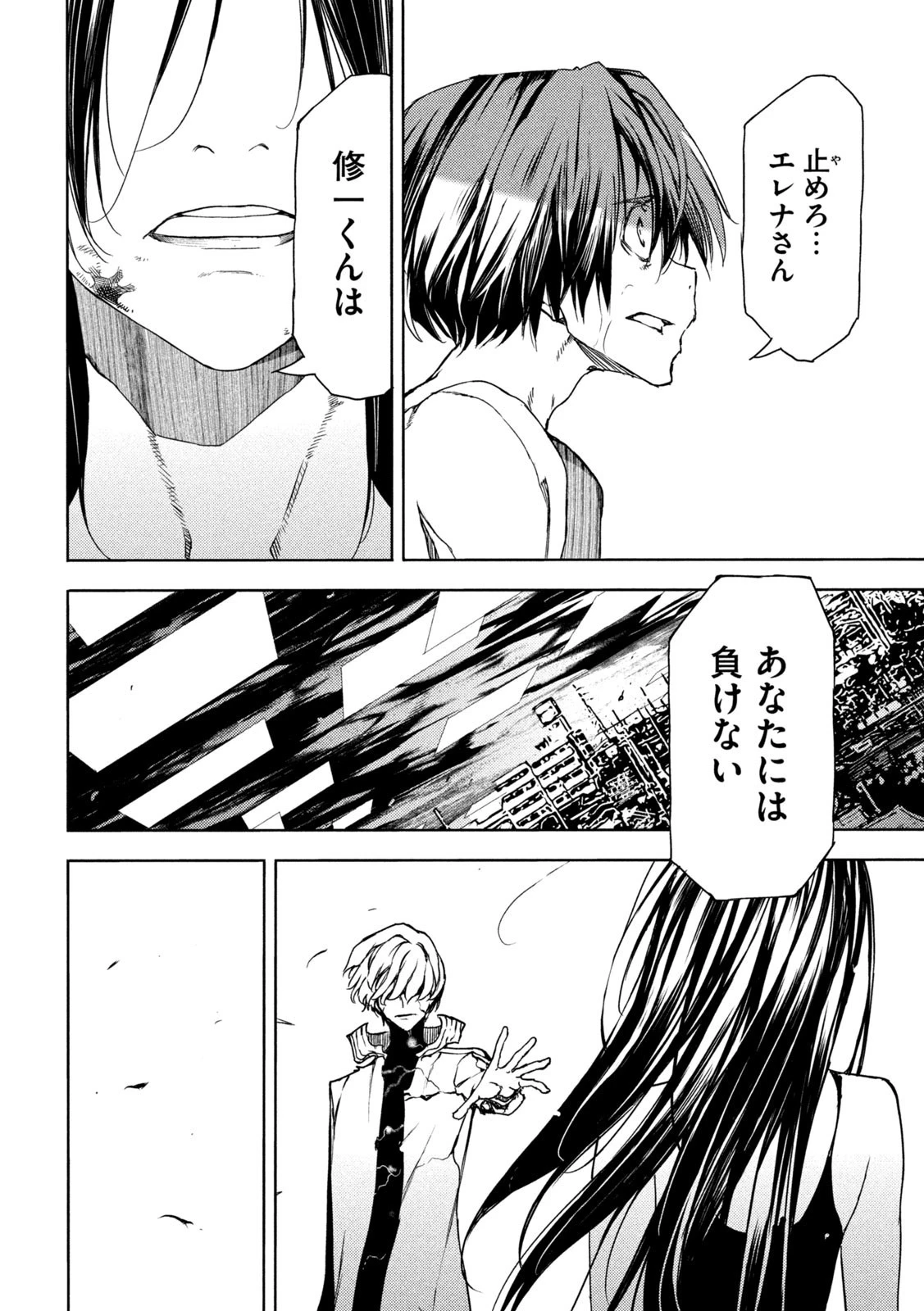 グレイプニル 第84話 - 32