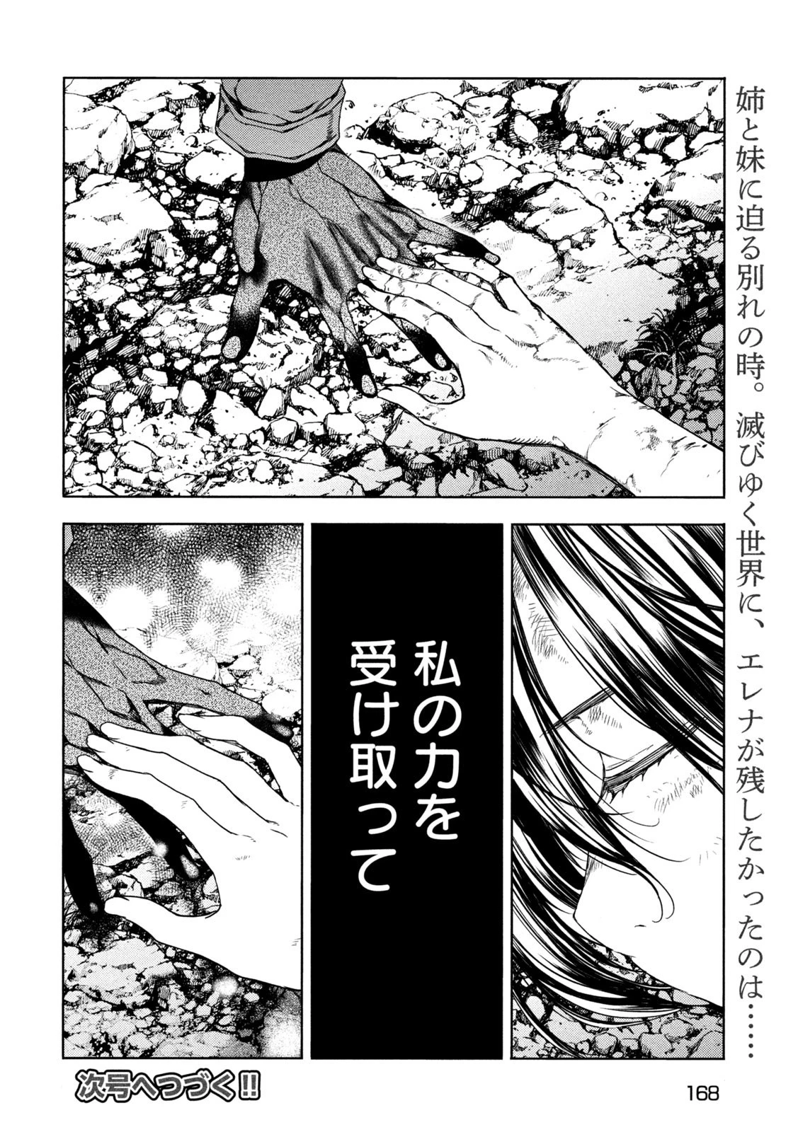 グレイプニル 第84話 - 36