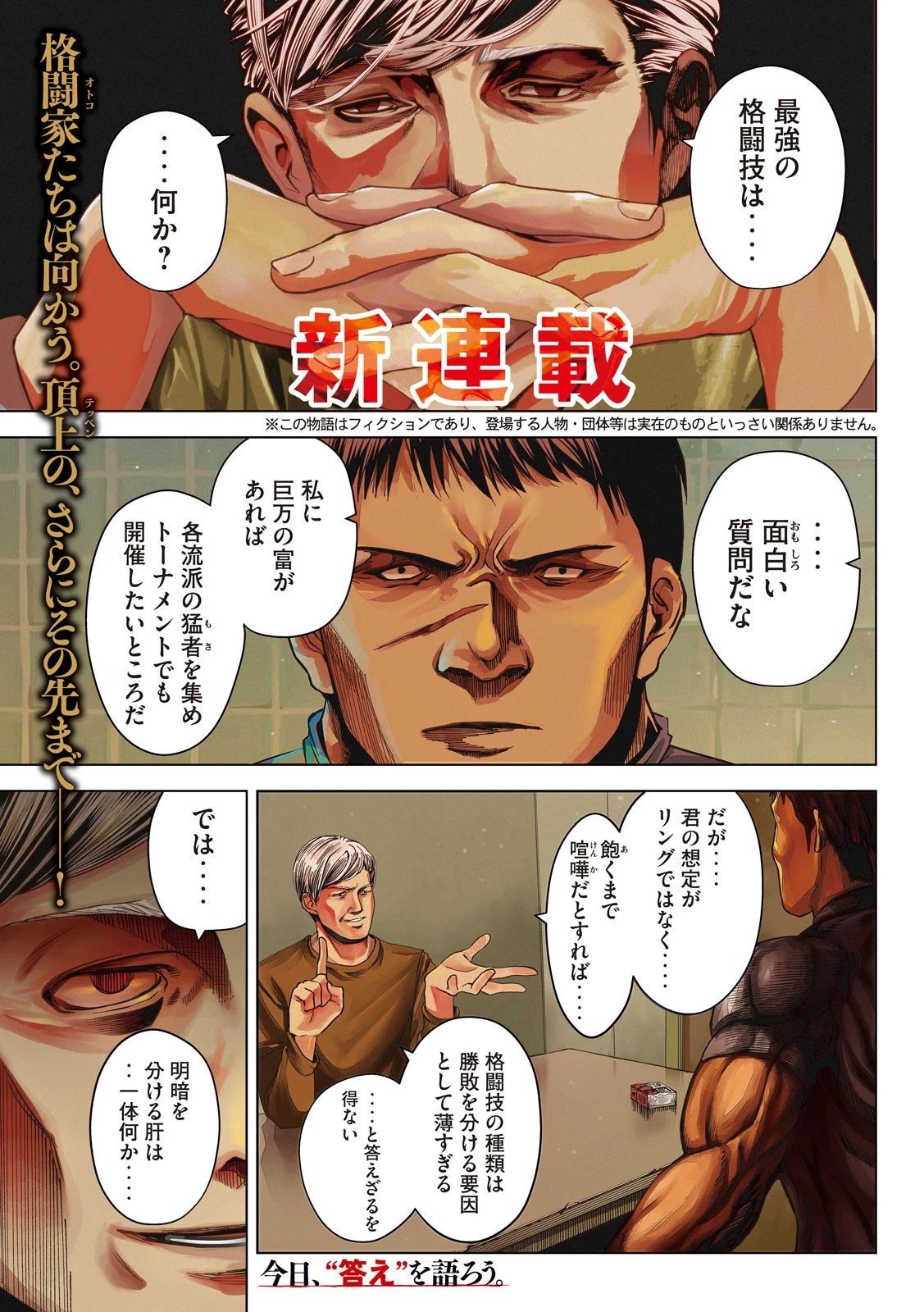 サツドウ 第1話 - 1