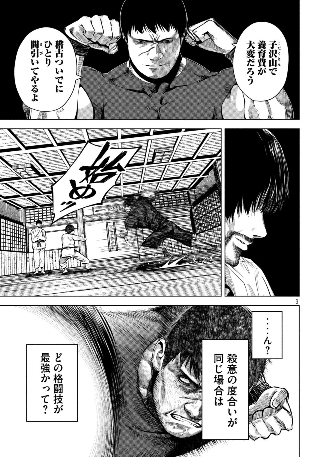 サツドウ 第1話 - 9