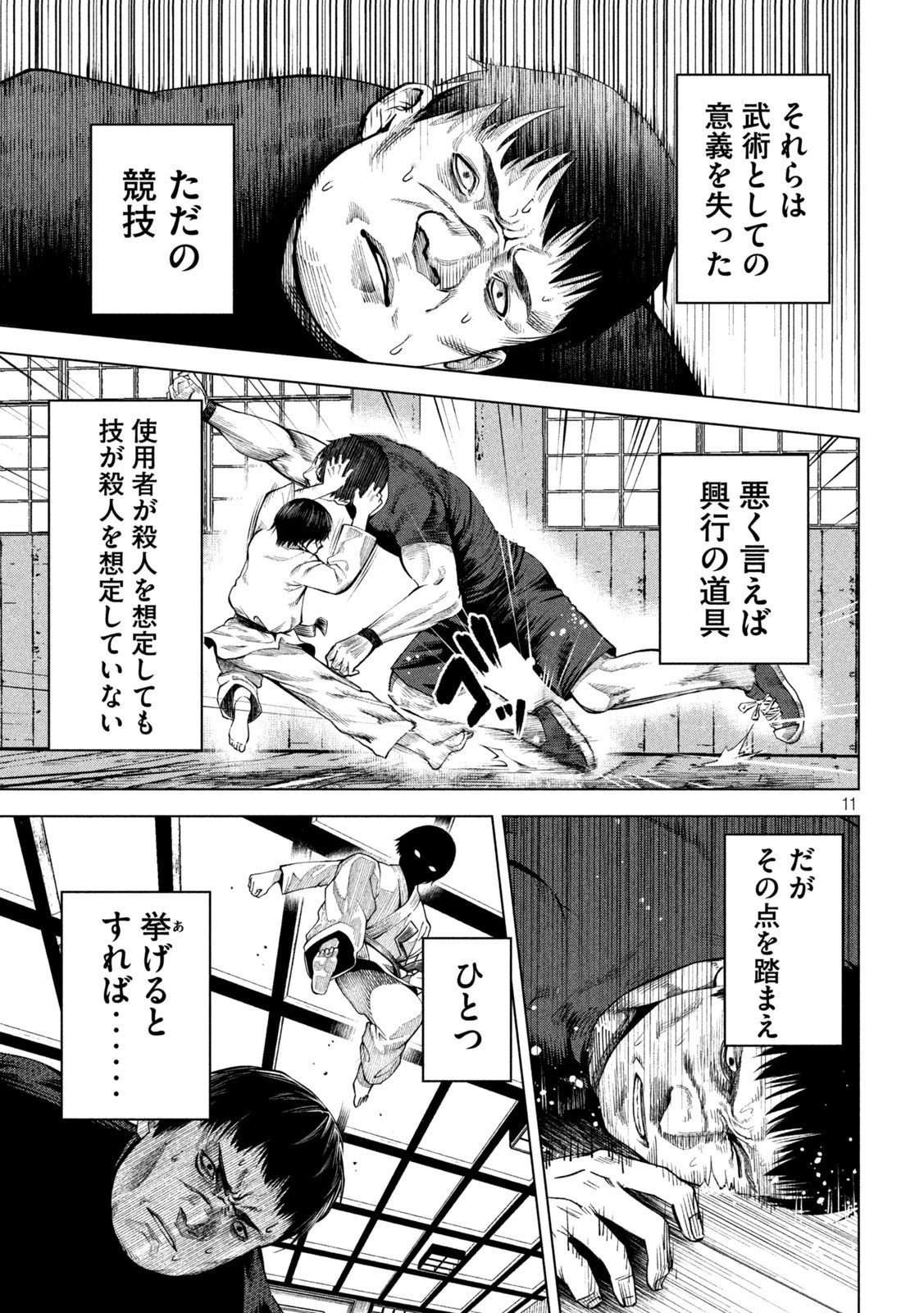 サツドウ 第1話 - 11