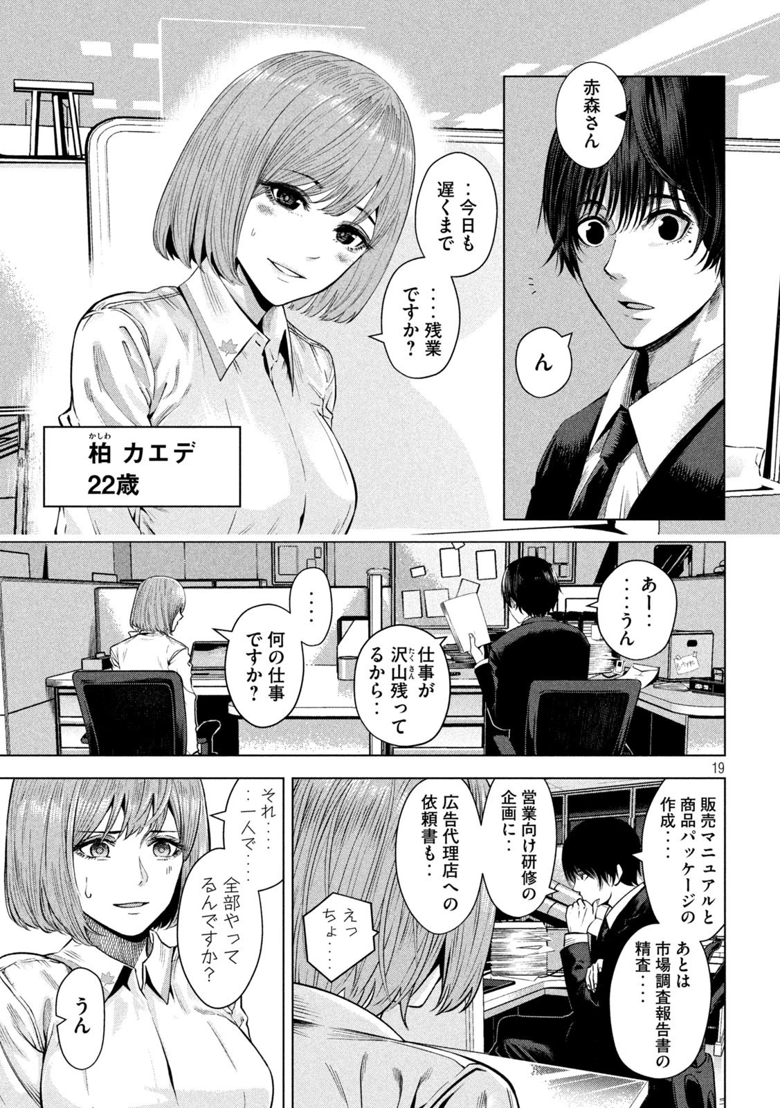 サツドウ 第1話 - 19
