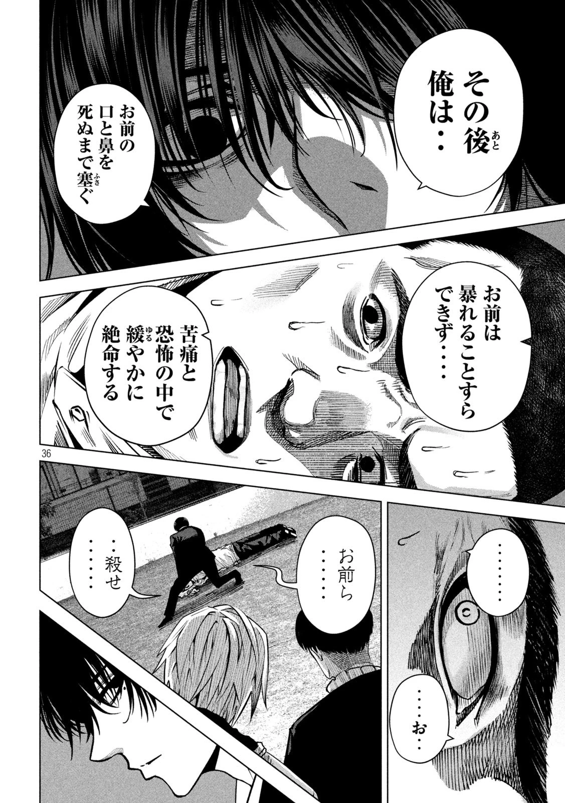 サツドウ 第1話 - 36