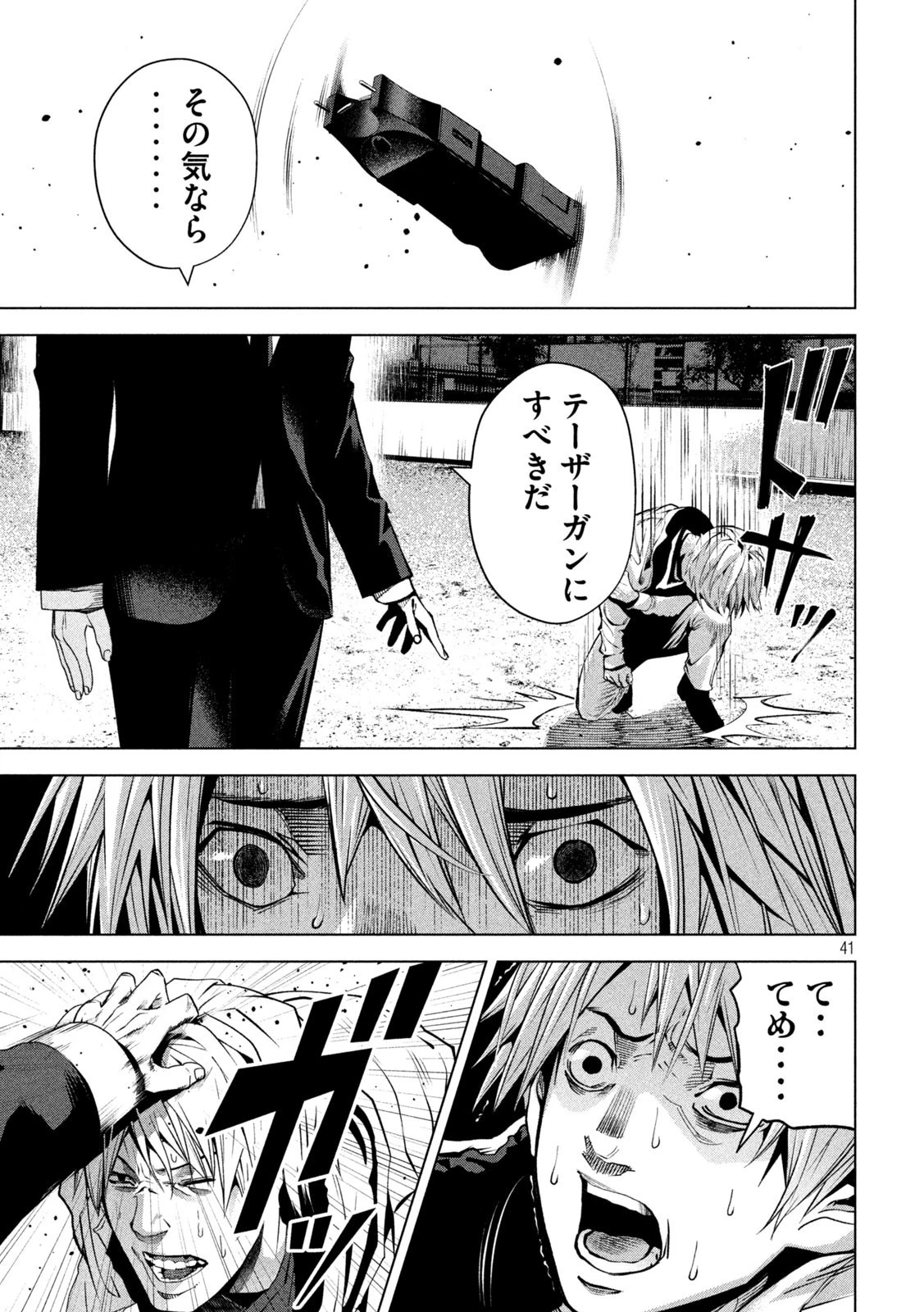 サツドウ 第1話 - 41