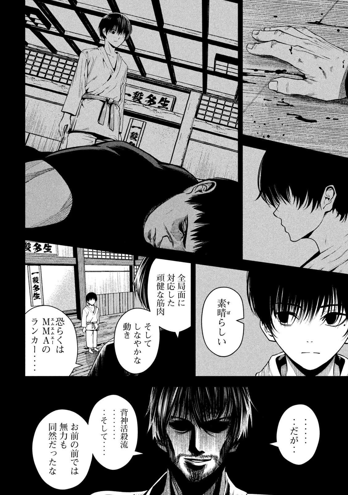 サツドウ 第1話 - 44