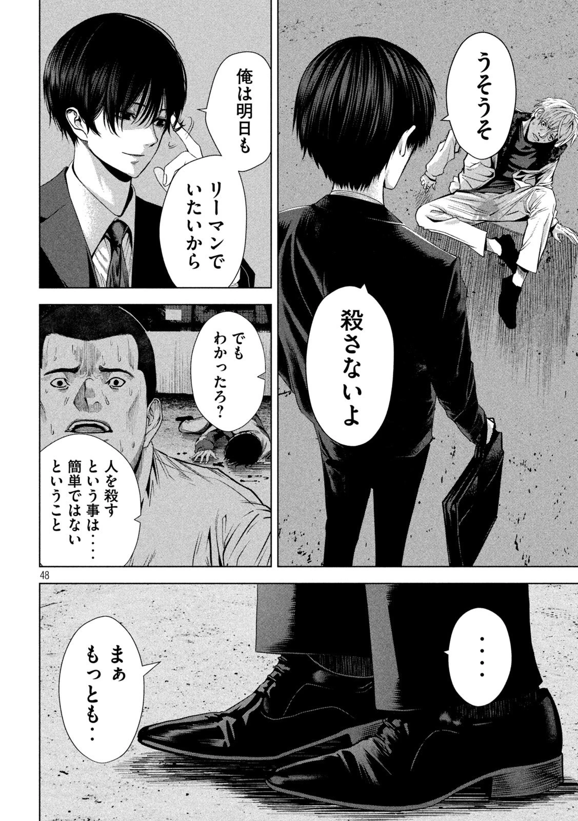 サツドウ 第1話 - 48