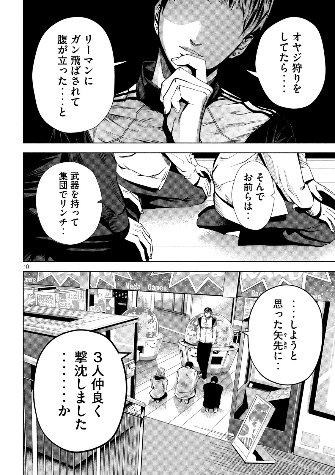 サツドウ 第2話 - 10