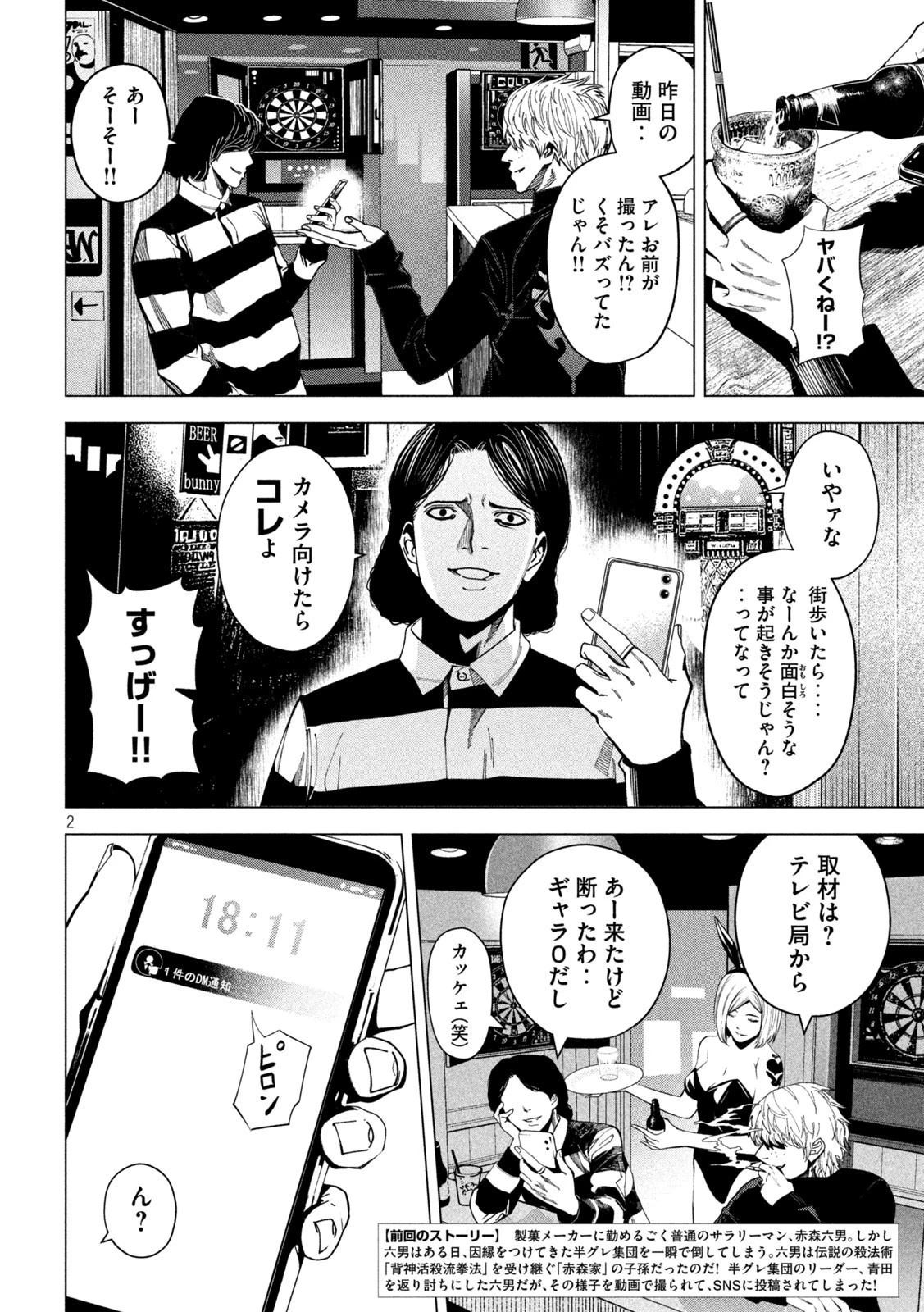 サツドウ 第3話 - 2