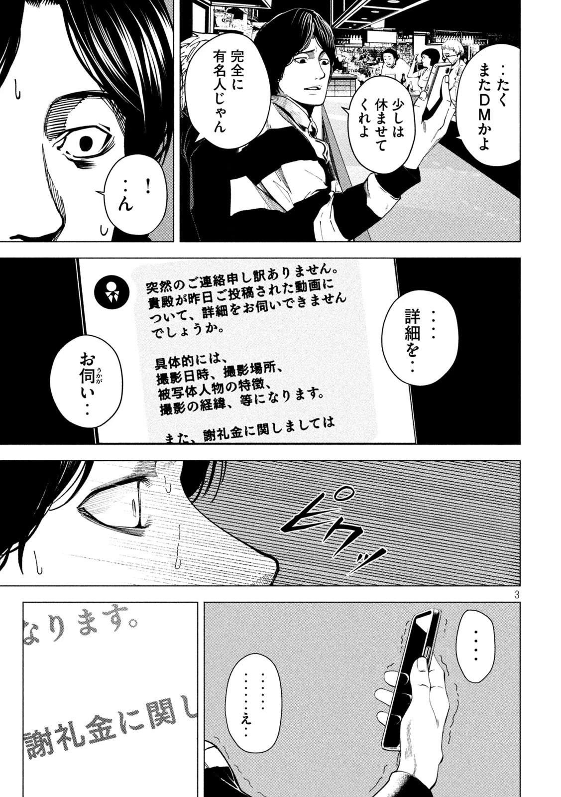 サツドウ 第3話 - 3