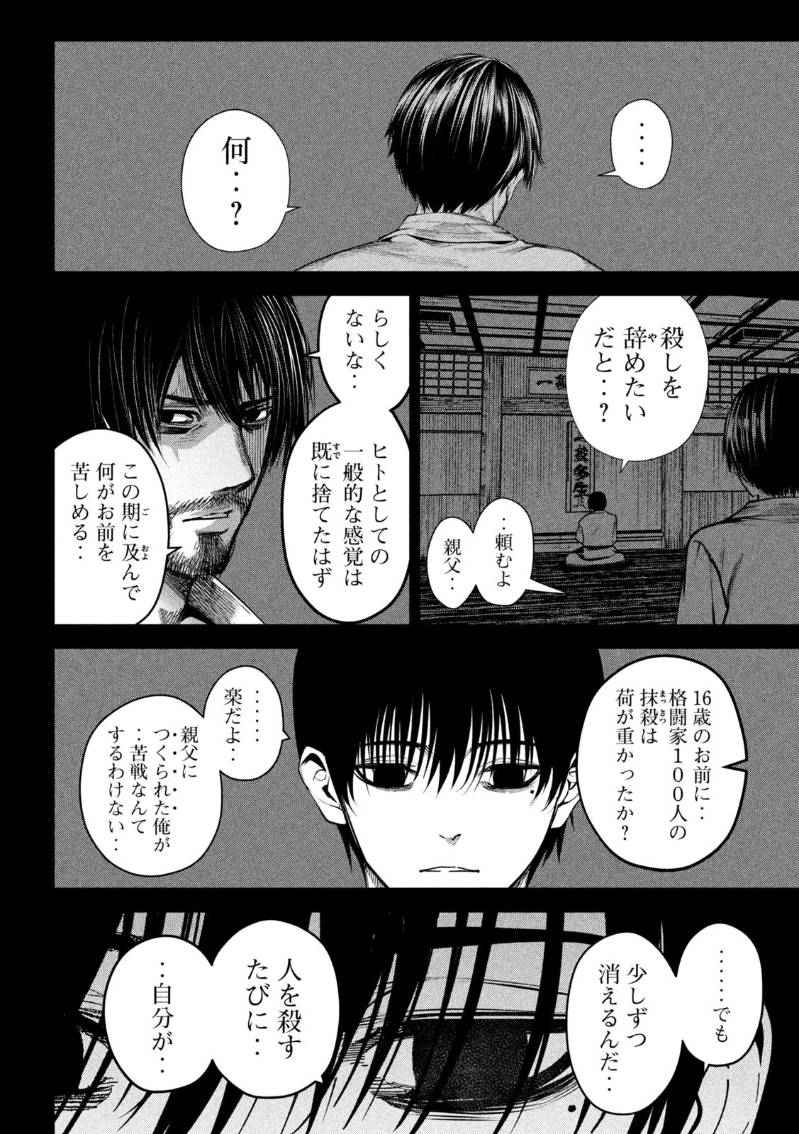 サツドウ 第3話 - 16