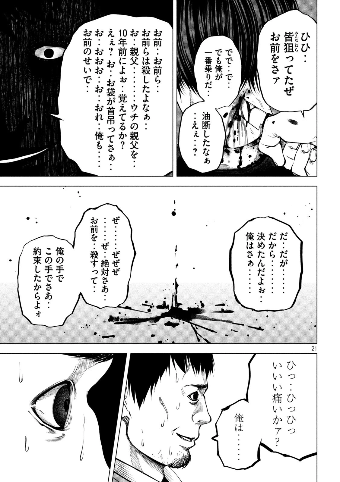 サツドウ 第3話 - 21