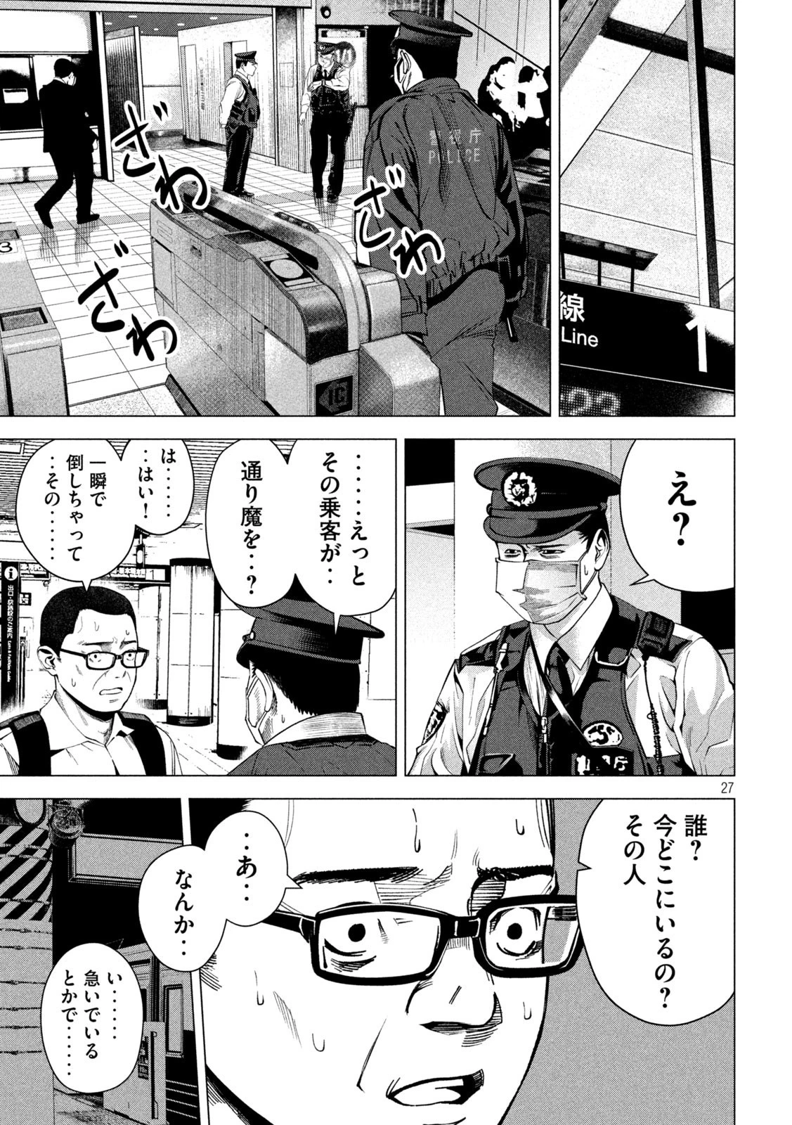 サツドウ 第3話 - 27