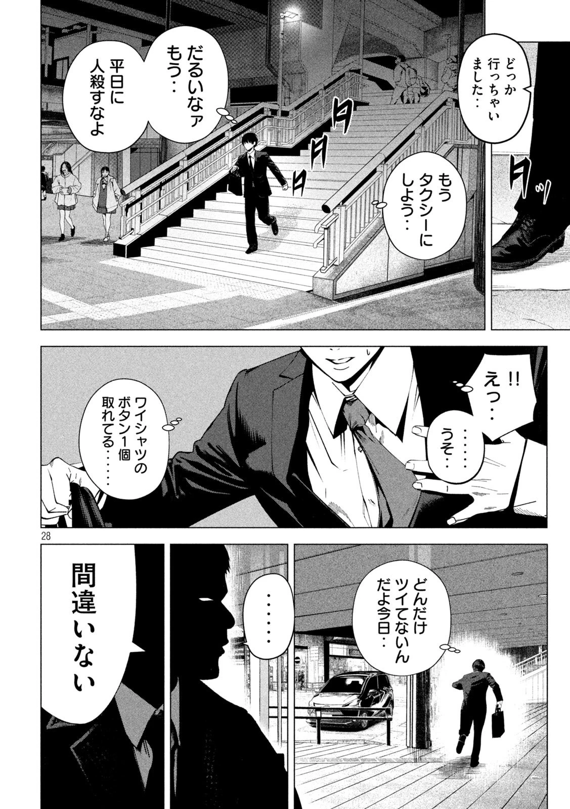 サツドウ 第3話 - 28