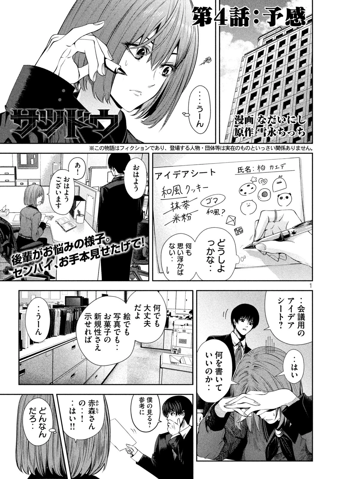 サツドウ 第4話 - 1