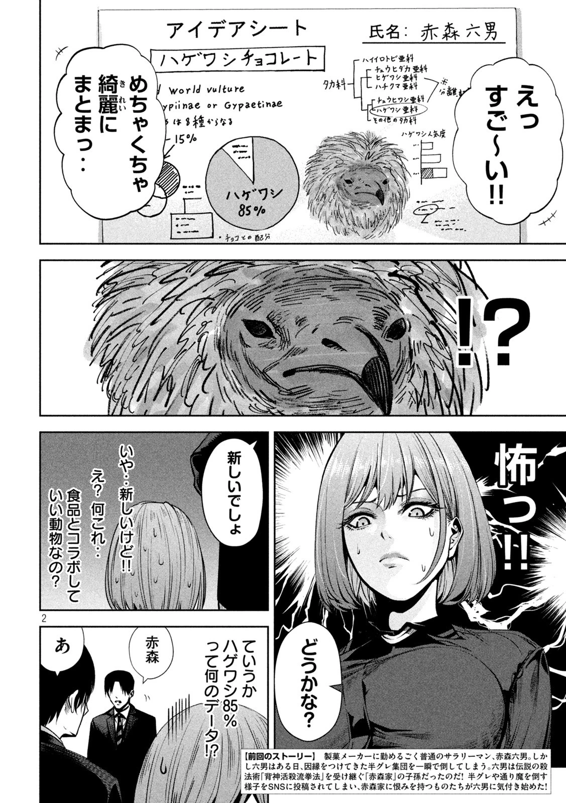サツドウ 第4話 - 2