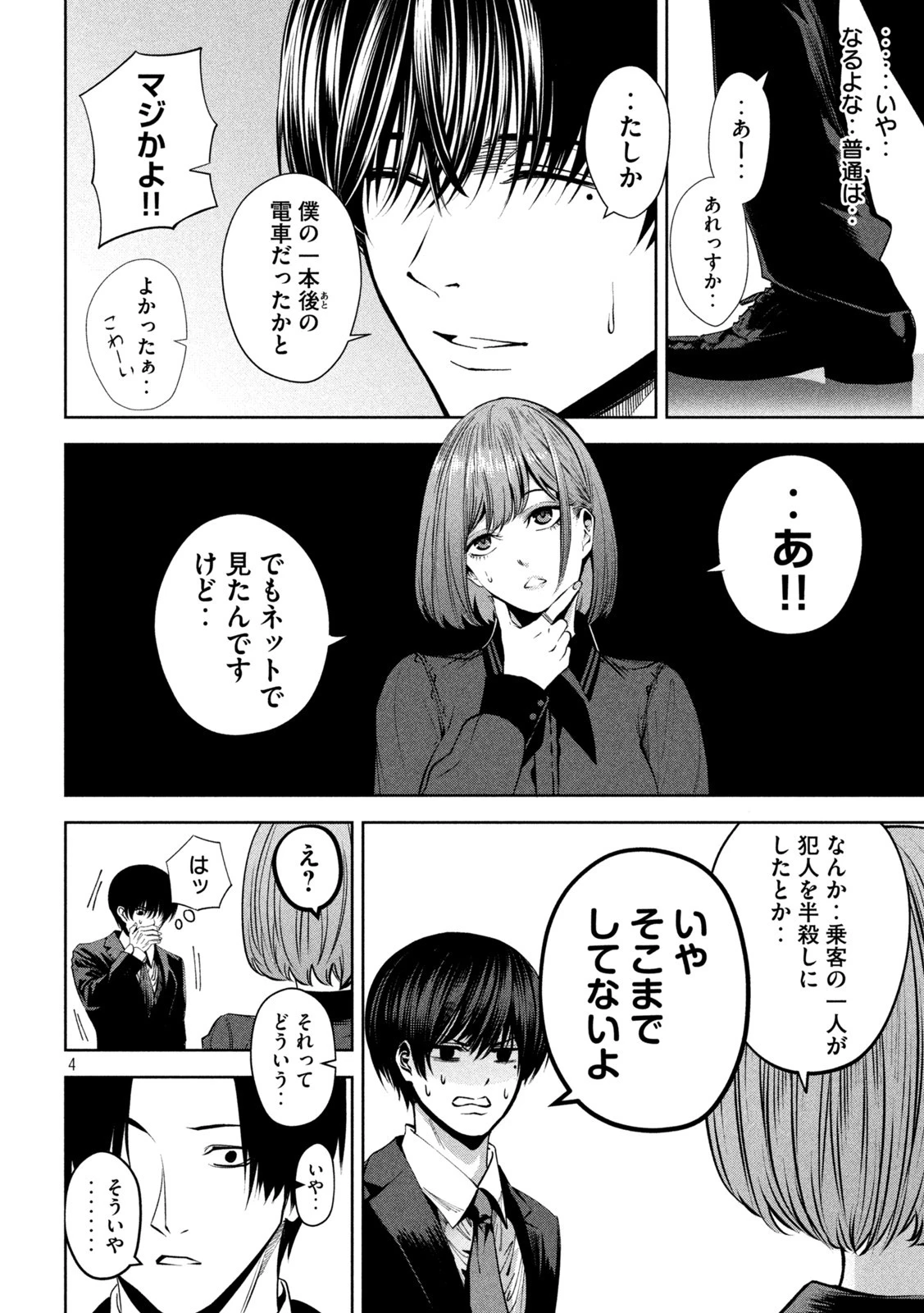 サツドウ 第4話 - 4