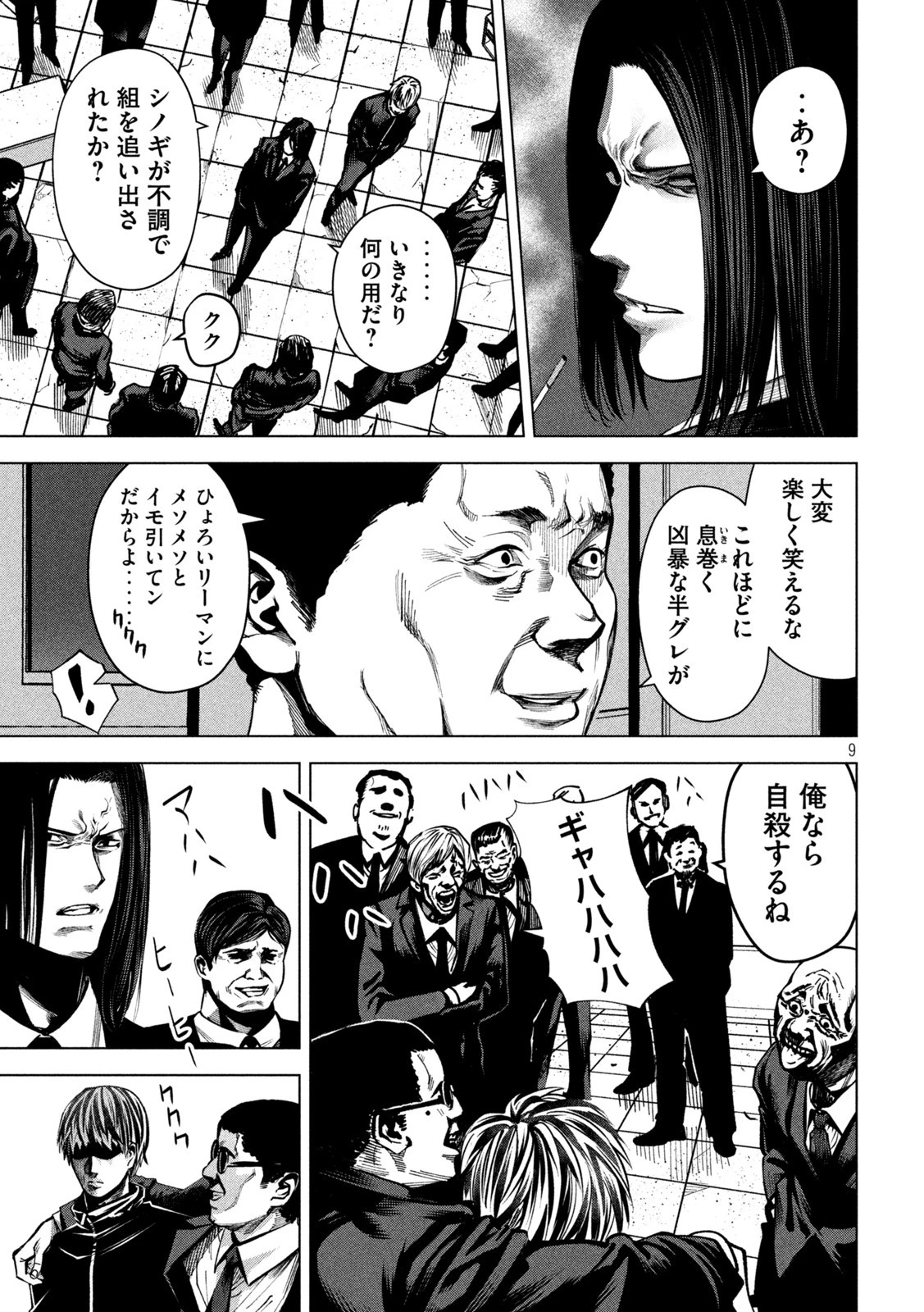 サツドウ 第4話 - 9