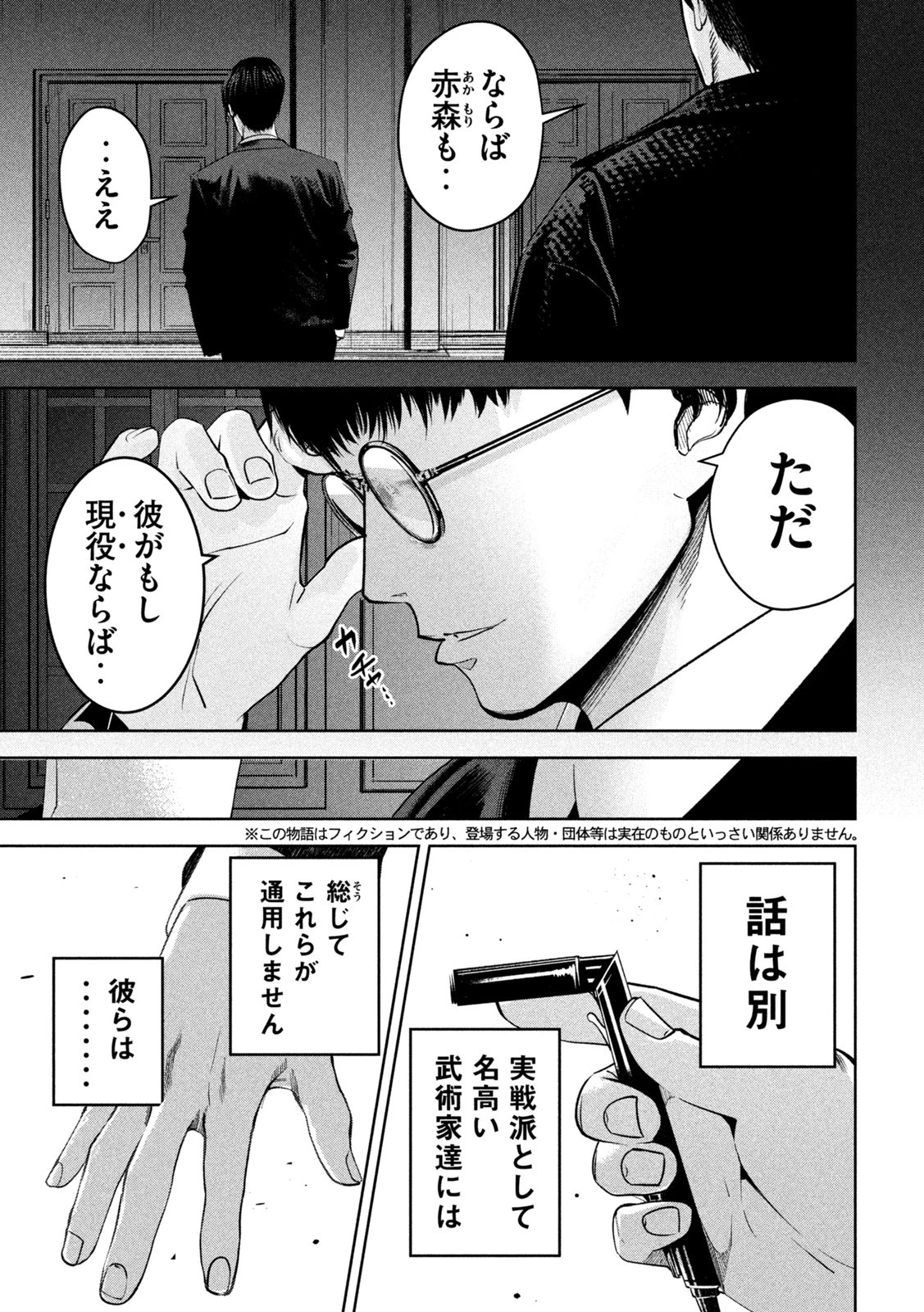 サツドウ 第6話 - 5