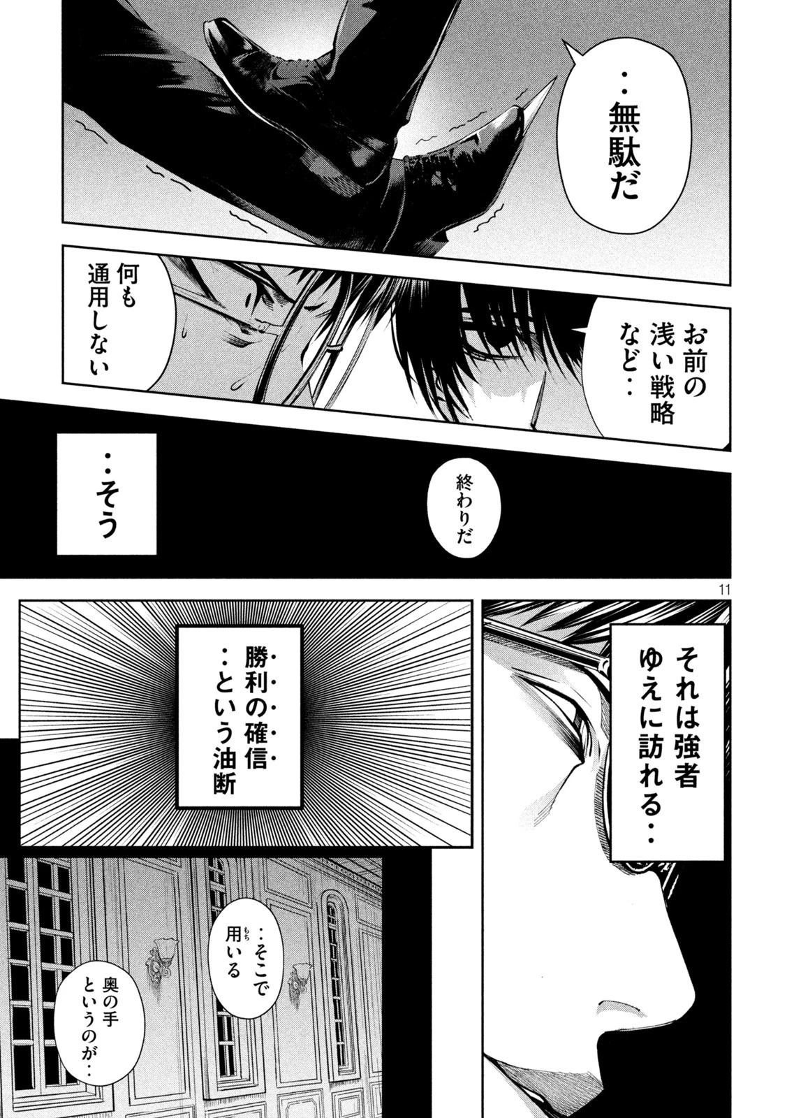 サツドウ 第6話 - 11