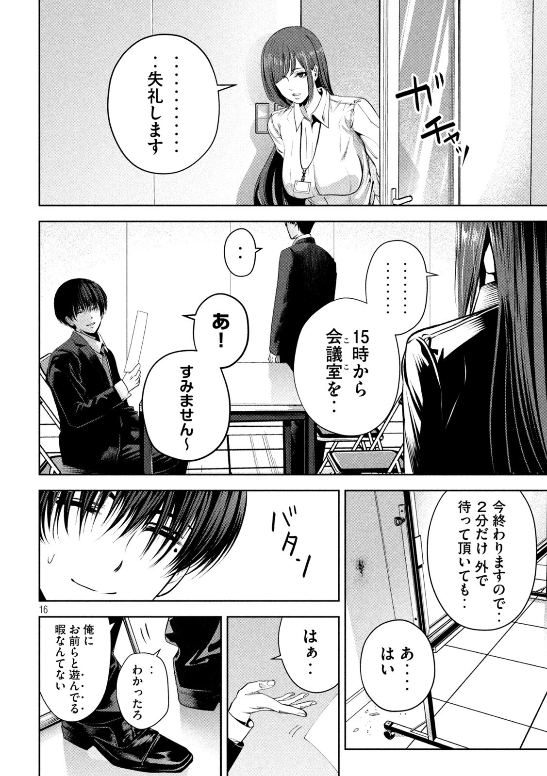 サツドウ 第6話 - 16