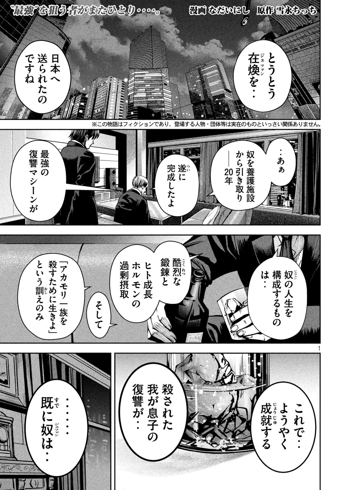 サツドウ 第8話 - 1