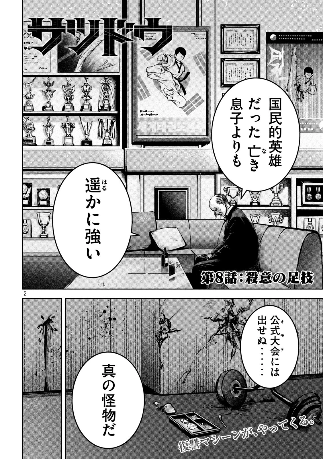 サツドウ 第8話 - 2