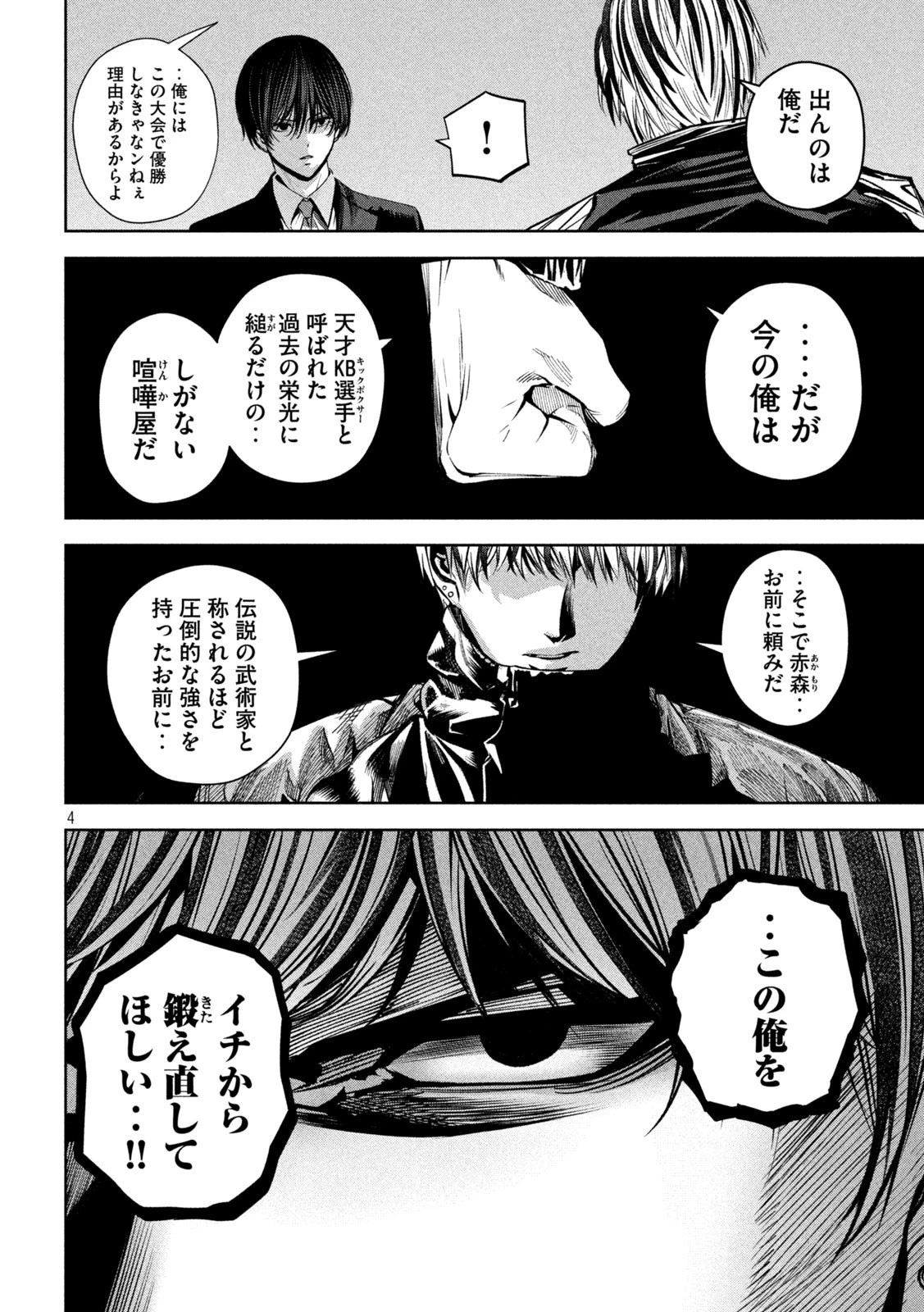 サツドウ 第9話 - 4