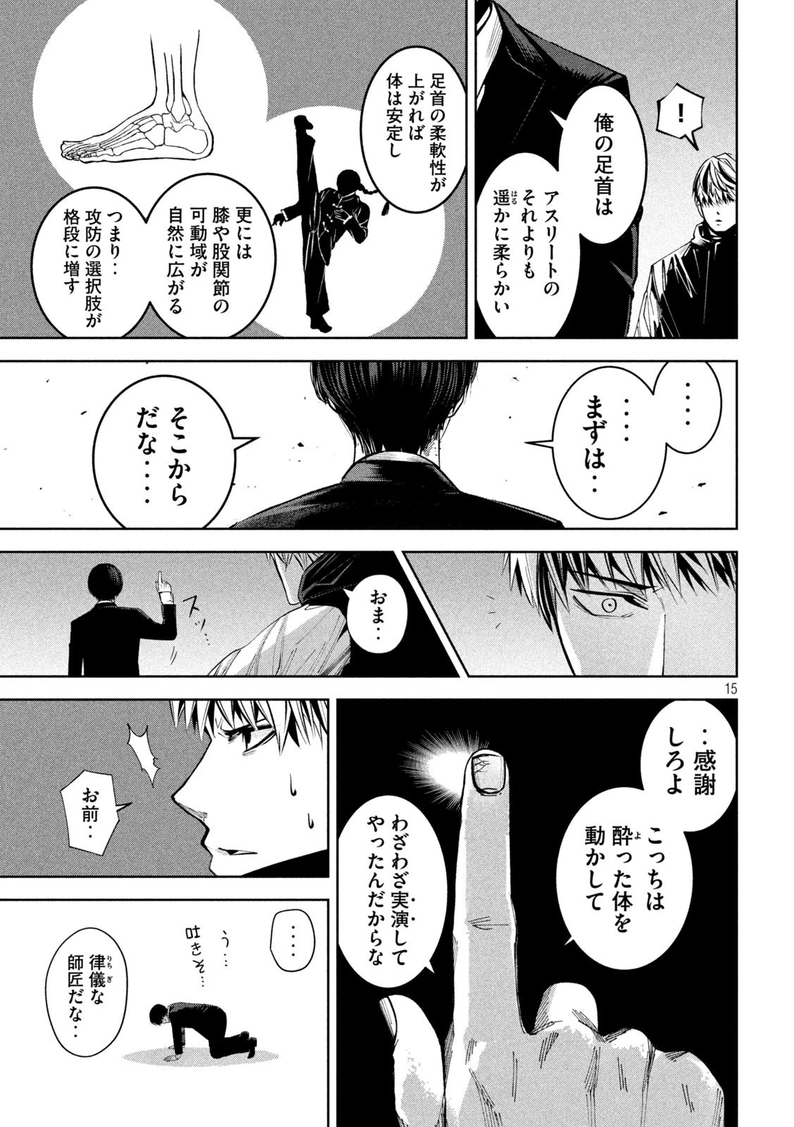 サツドウ 第9話 - 15